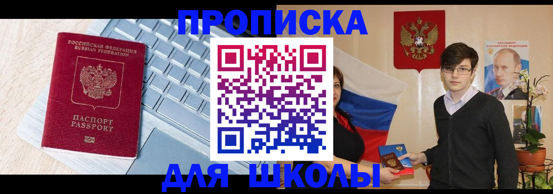прописка законно в Якутске