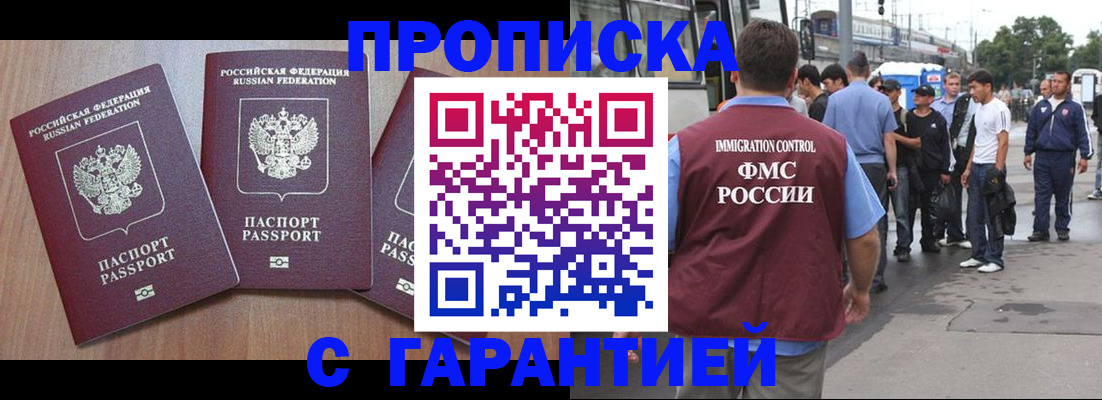 прописка гарантия в Якутске