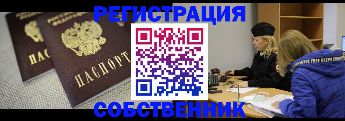 временная регистрация собственник в Якутске