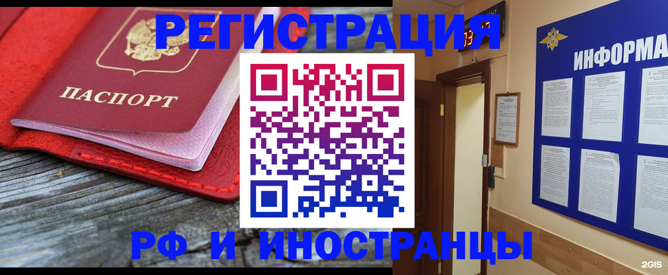 временная регистрация для всех в Якутске
