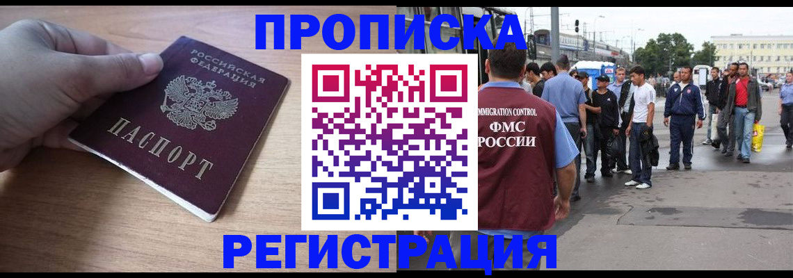 прописка для школы в Якутске