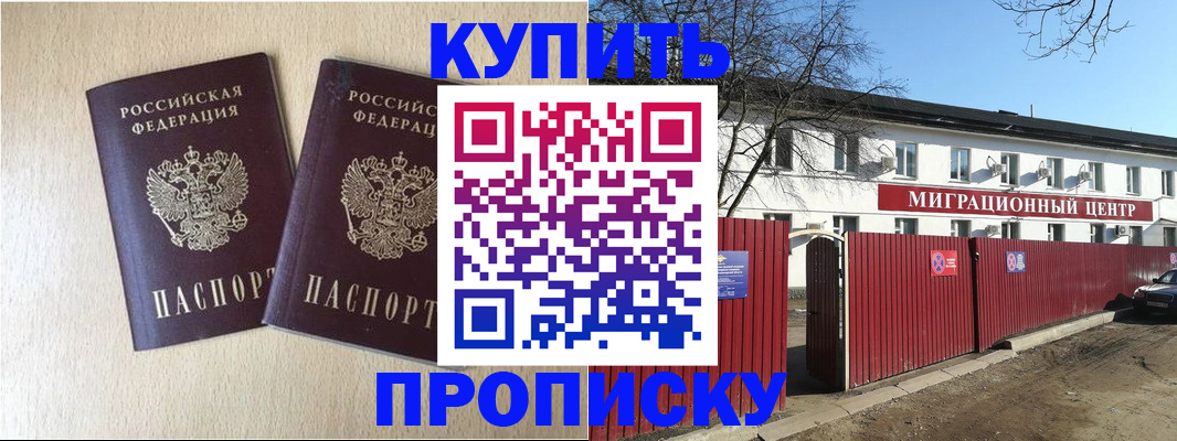 временная прописка в Якутске