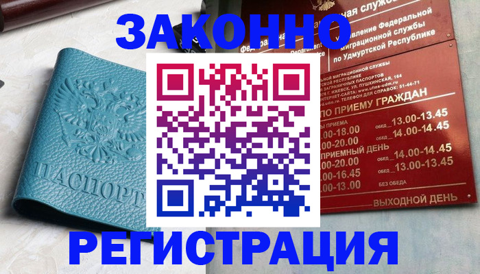 прописка для военкомата в Якутске
